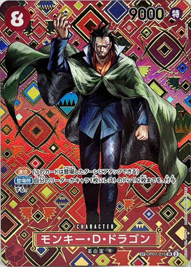 Onepiece Monkey D.Dragon parallel SR OP07-015[OP09] op07 500 Years In The Future [ALT ART PARALLEL]